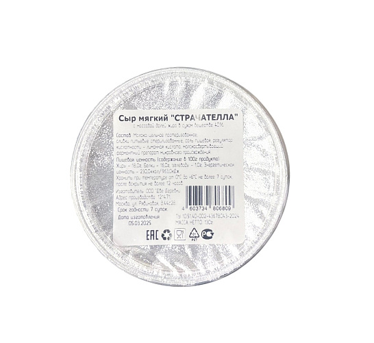 Страчателла 40% 130 гр. от семейной фермы «Две Деревни»